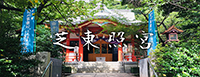 芝東照宮